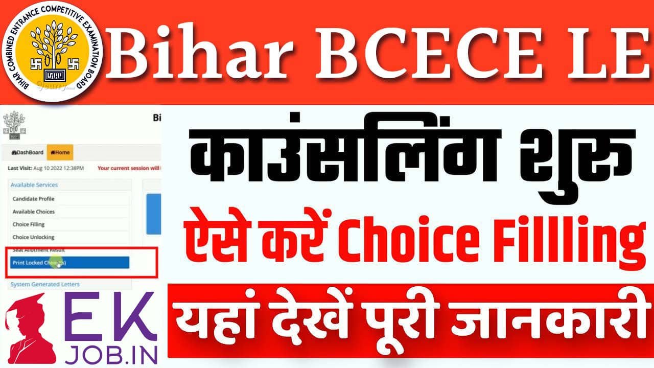 Bihar BCECE LE Counselling Registration 2025