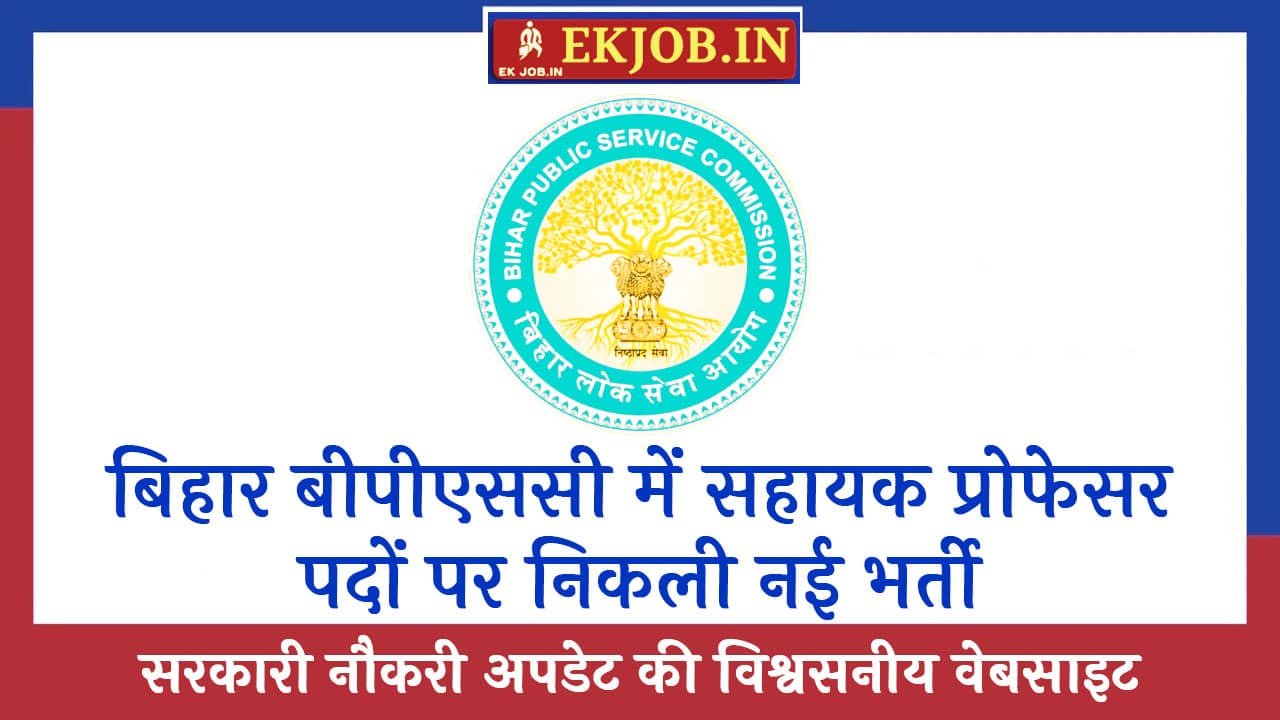 Bihar BPSC Assistant Professor Vacancy 2025