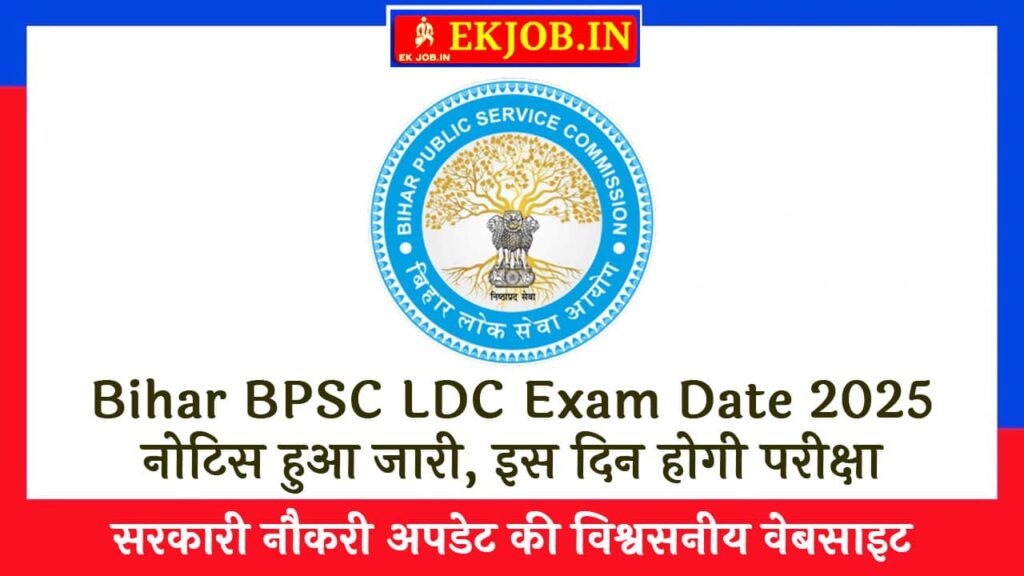 Bihar BPSC LDC Exam Date 2025