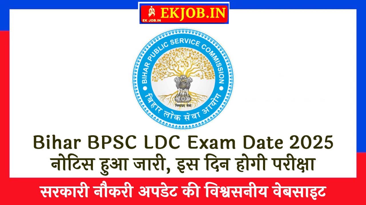Bihar BPSC LDC Exam Date 2025