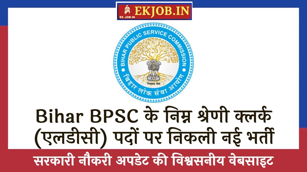 Bihar BPSC LDC Vacancy 2025