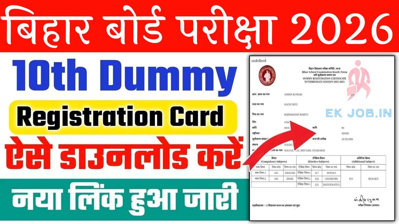 Bihar Board 10th Dummy Registration Card 2026