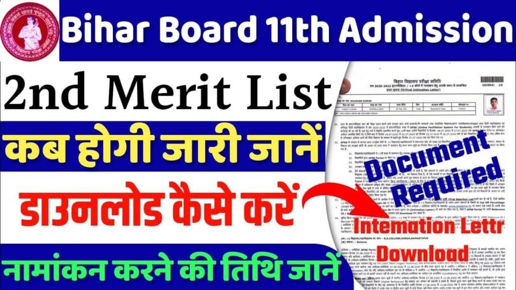 Bihar Board 11th Admission 2nd Merit List 2025