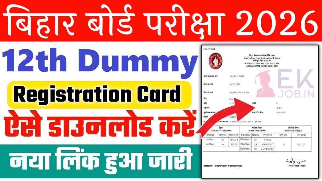 Bihar Board 12th Dummy Registration Card 2026