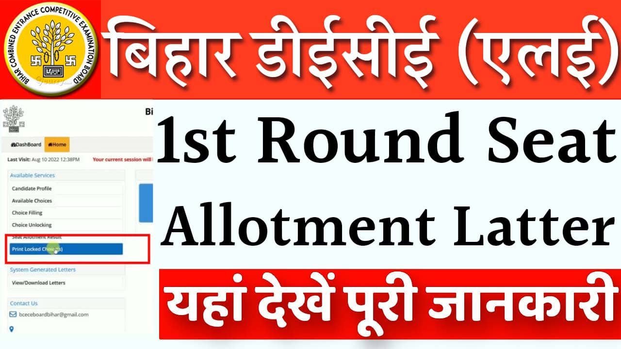 Bihar DECE LE 1st Seat Allotment 2025