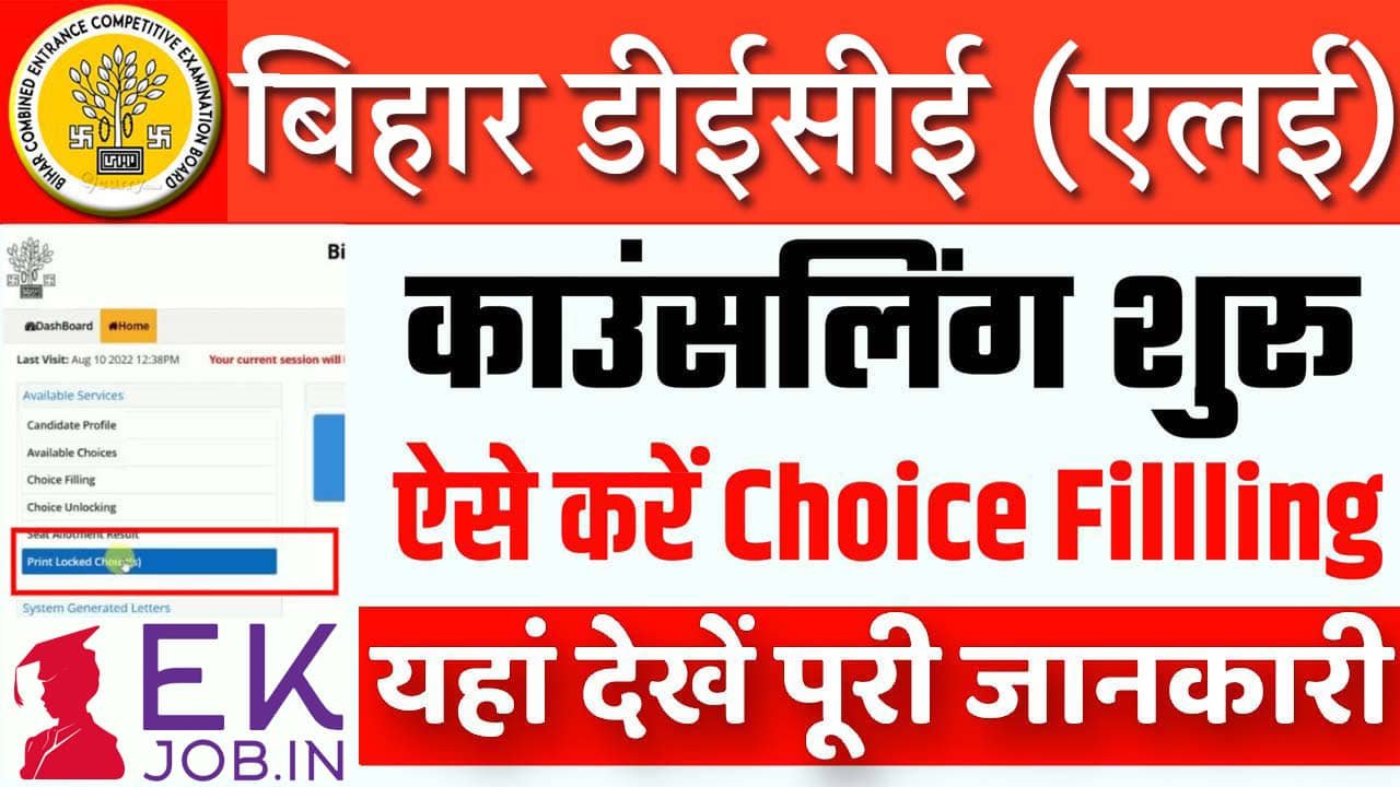 Bihar DECE LE Counselling Registration 2025