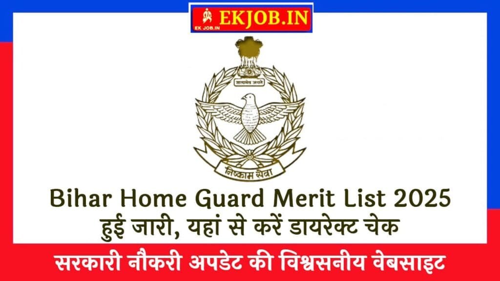 Bihar Home Guard Merit List 2025
