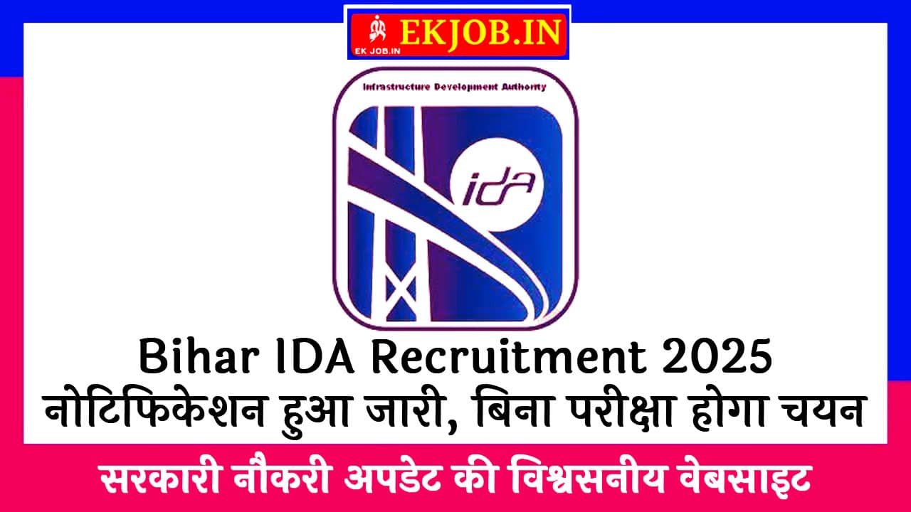 Bihar IDA Recruitment 2025