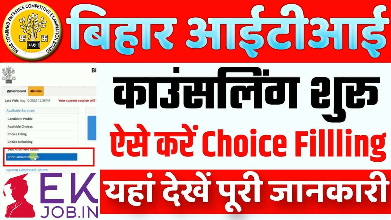 Bihar ITI Counselling Registration 2025