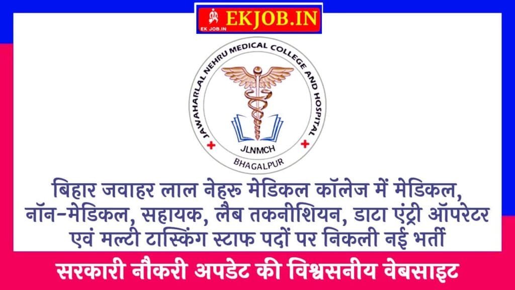 Bihar Jawahar Lal Nehru Medical College Vacancy 2025
