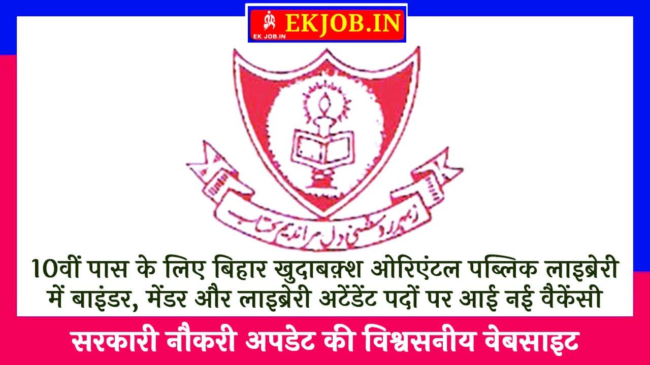 Bihar Khuda Bakhsh Library Recruitment 2025