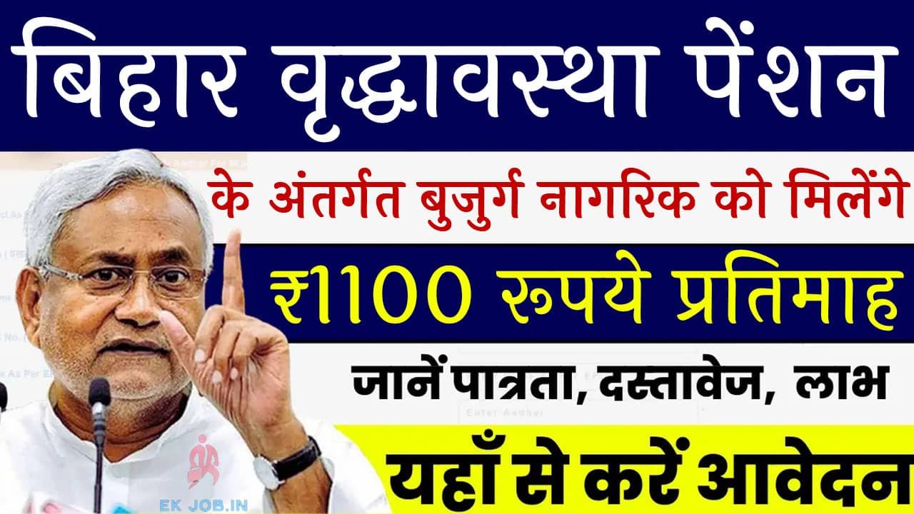 Bihar Old Age Pension 2025