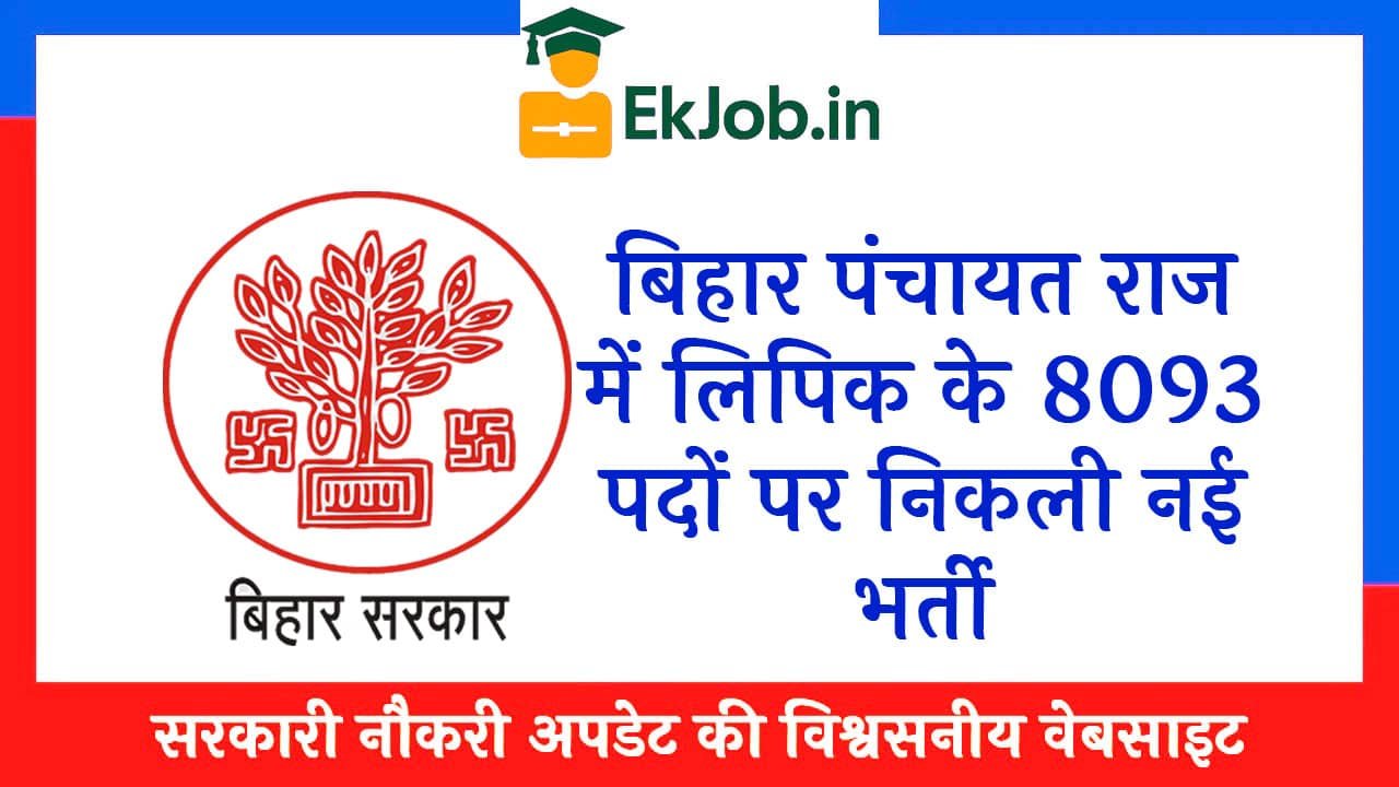 Bihar Panchayati Raj Clerk Vacancy 2025