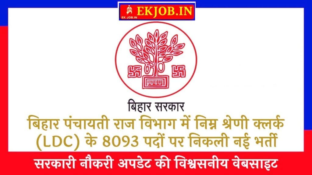 Bihar Panchayati Raj Vibhag LDC Vacancy 2025