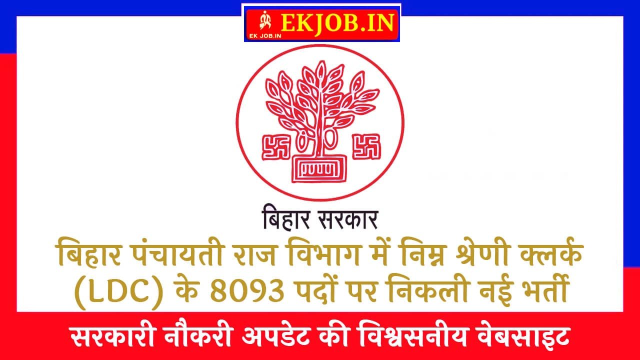 Bihar Panchayati Raj Vibhag LDC Vacancy 2025