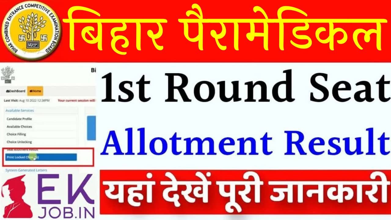 Bihar Paramedical 1st Seat Allotment 2025