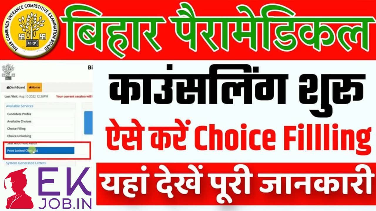 Bihar Paramedical Counselling Registration 2025