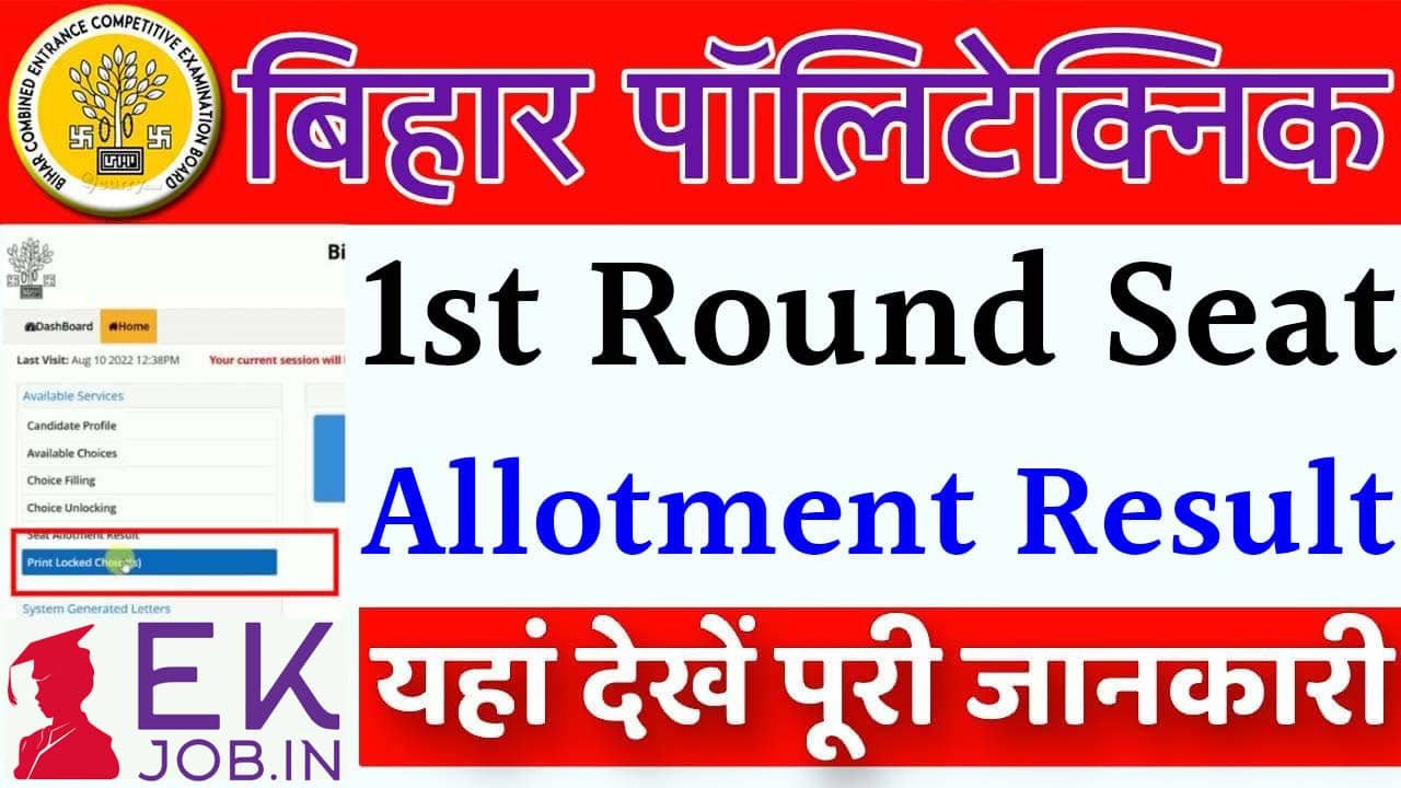 Bihar Polytechnic 1st Seat Allotment 2025