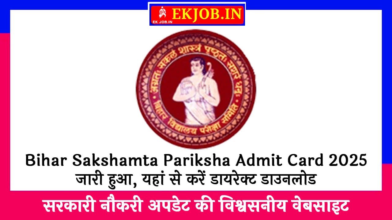 Bihar Sakshamta Pariksha Admit Card 2025