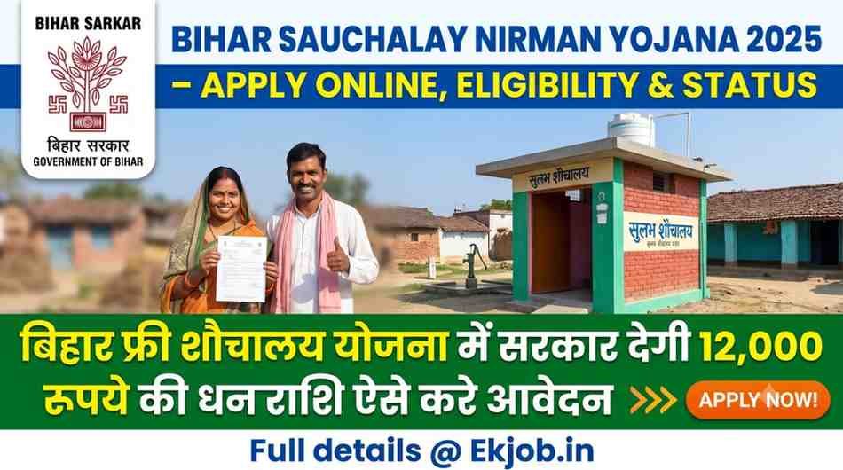 Bihar Sauchalay Nirman Yojana 2026