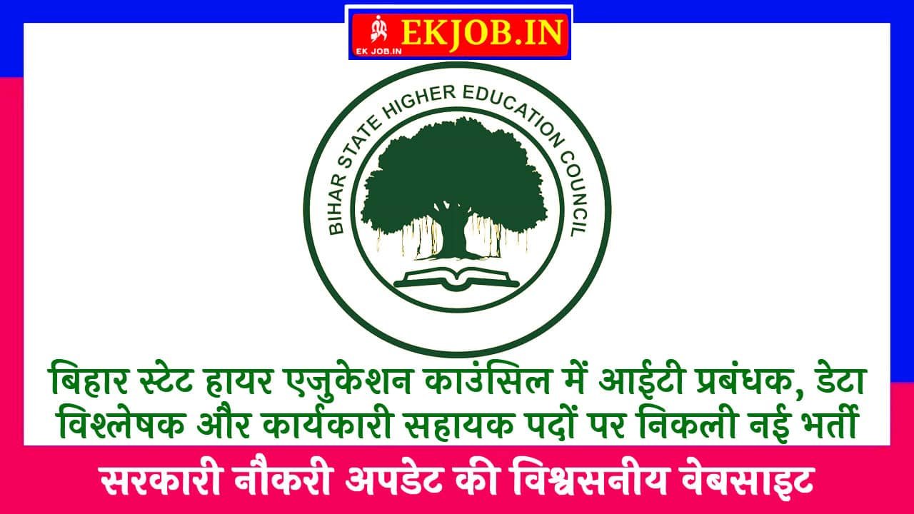 Bihar State Higher Education Council Recruitment 2025