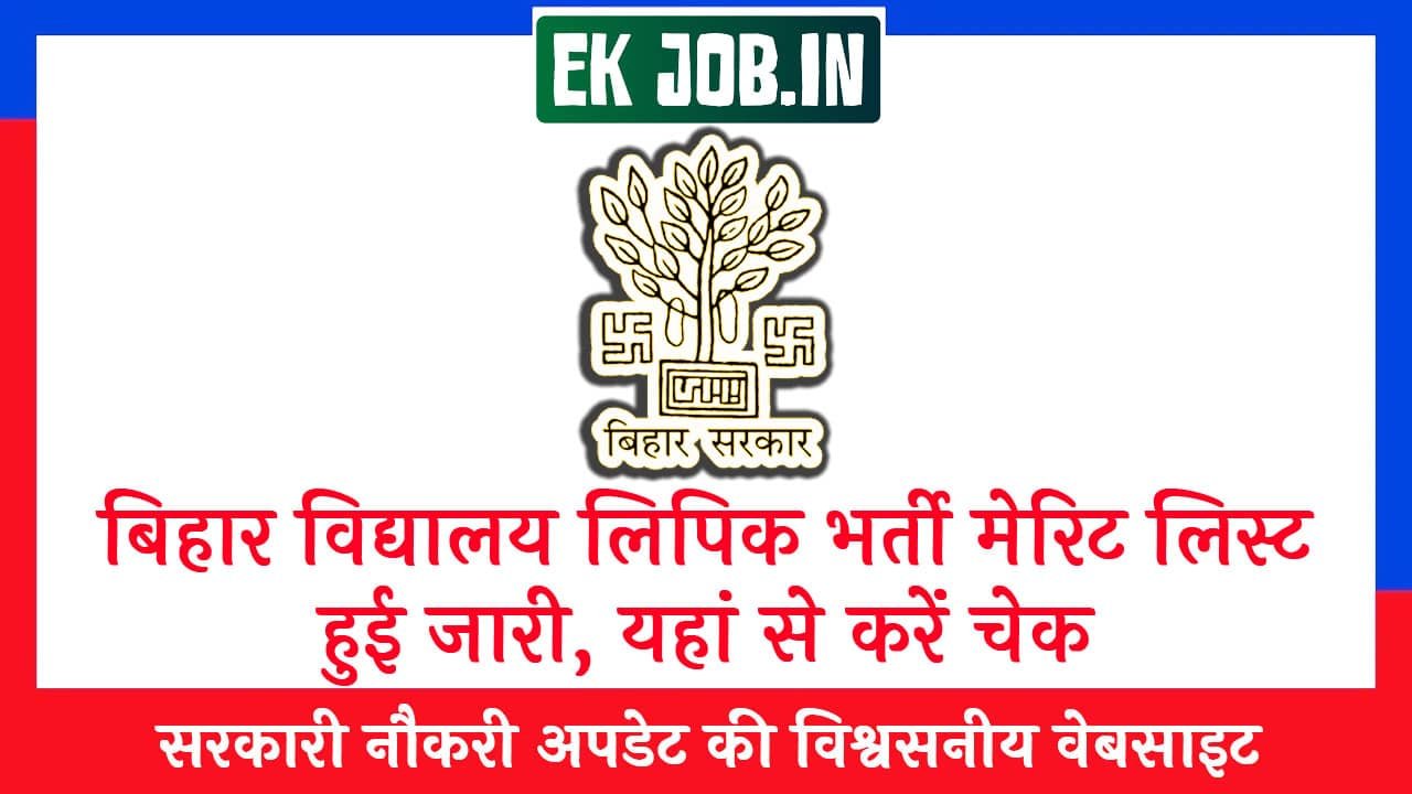 Bihar Vidyalaya Lipik Merit List 2025