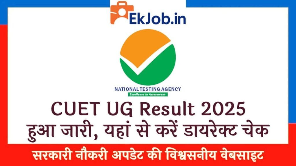 CUET UG Result 2025