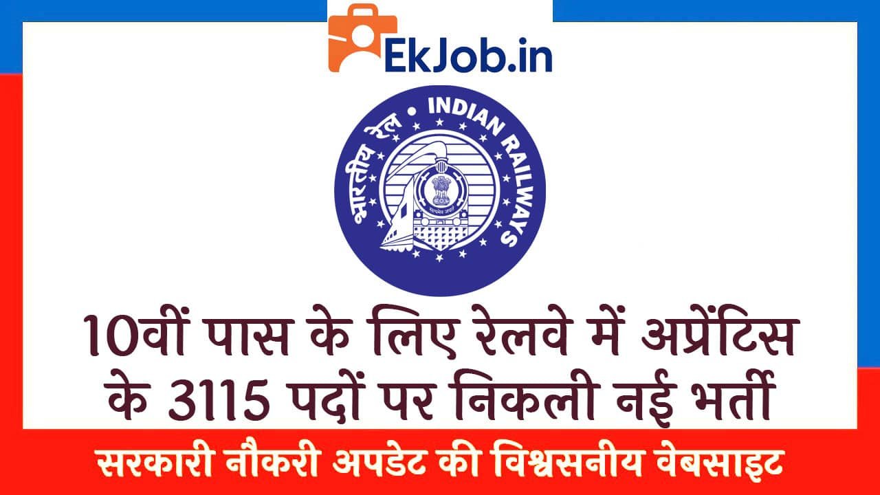 Eastern Railway Apprentice Vacancy 2025