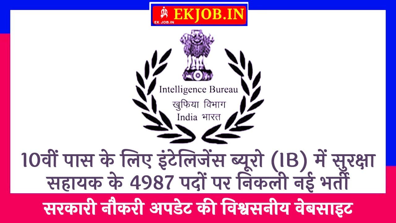 IB Security Assistant Recruitment 2025
