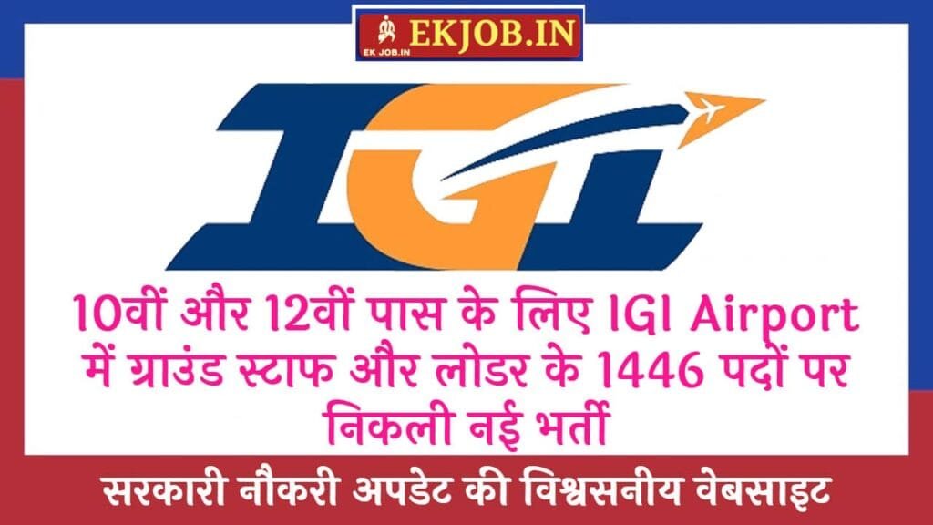 IGI Airport Ground Staff Loader Vacancy 2025