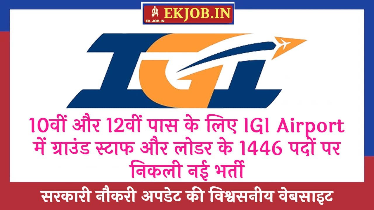 IGI Airport Ground Staff Loader Vacancy 2025