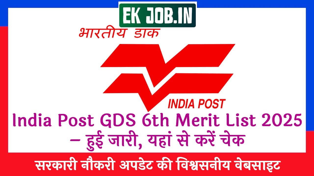 India Post GDS 6th Merit List 2025