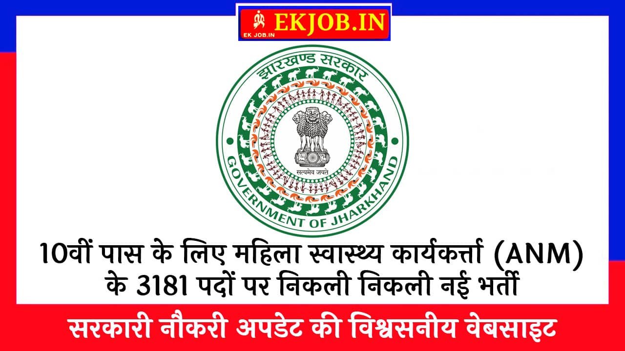 JSSC ANM Vacancy 2025