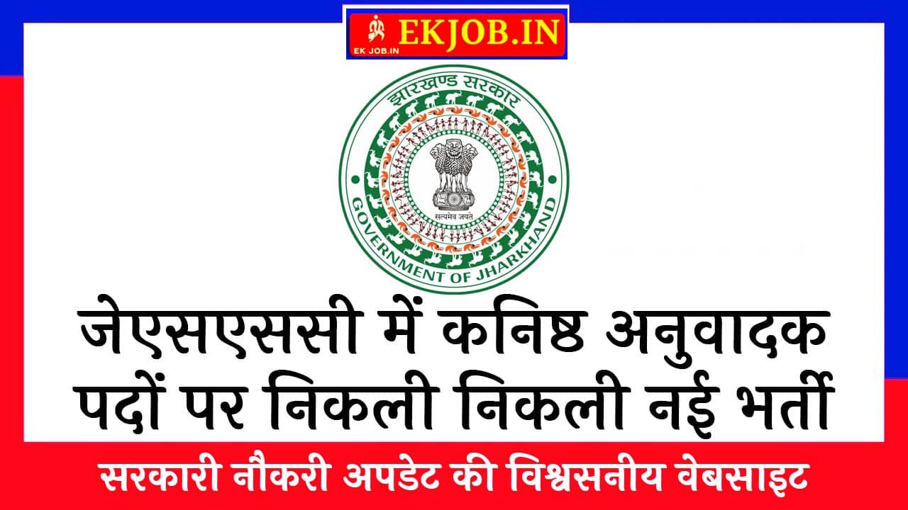 JSSC Junior Translator Vacancy 2025