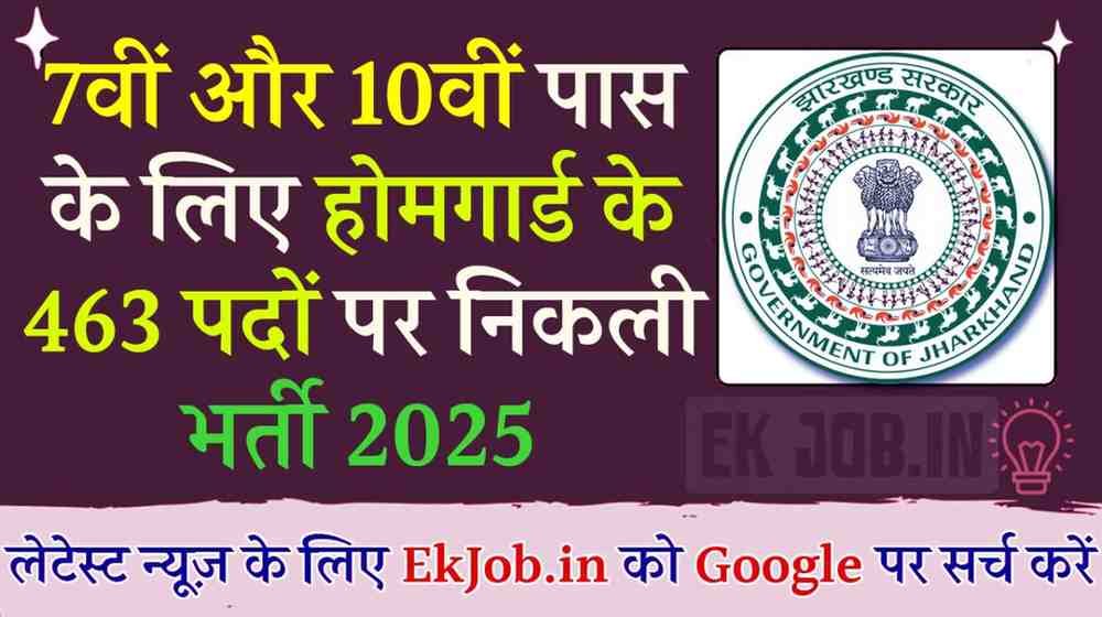 Jharkhand Home Guard Vacancy 2025