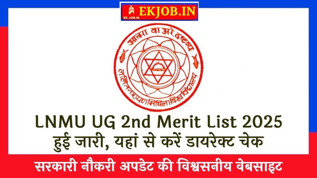 LNMU UG 2nd Merit List 2025