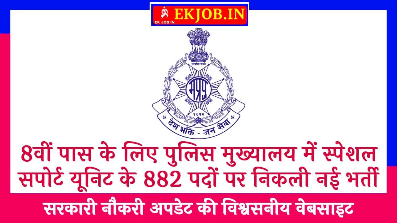 MP Police Special Support Unit Recruitment 2025