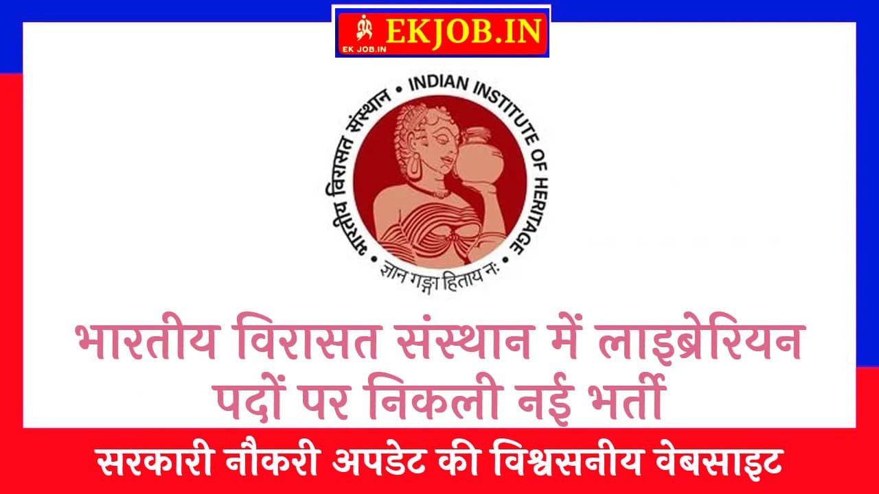 NMI Librarian Vacancy 2025