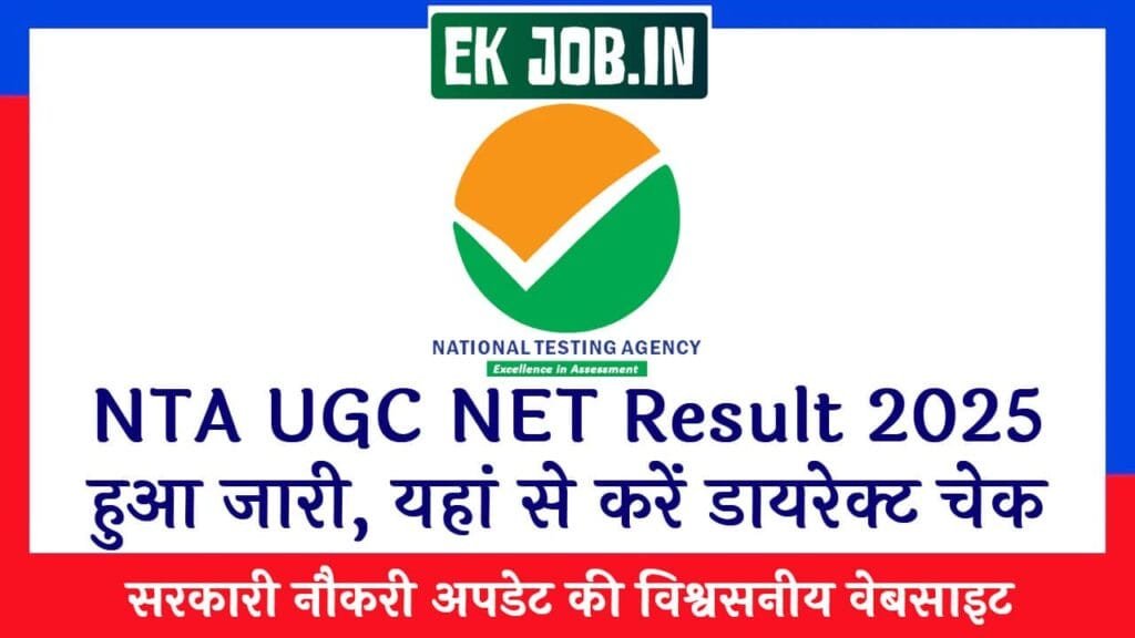 NTA UGC NET Result 2025