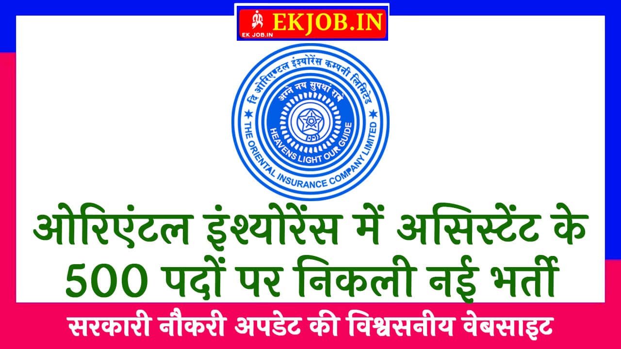 OICL Assistant Vacancy 2025