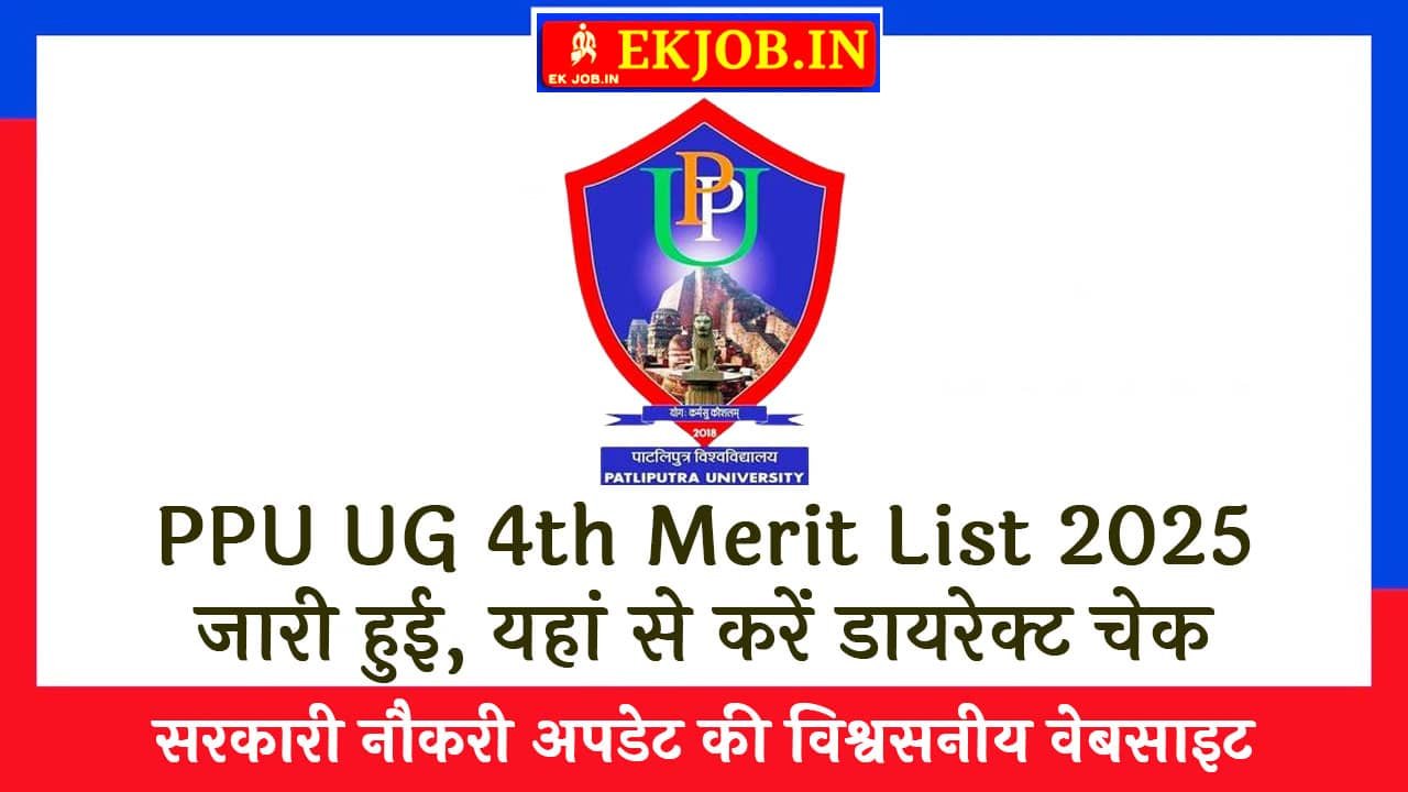 PPU UG 4th Merit List 2025