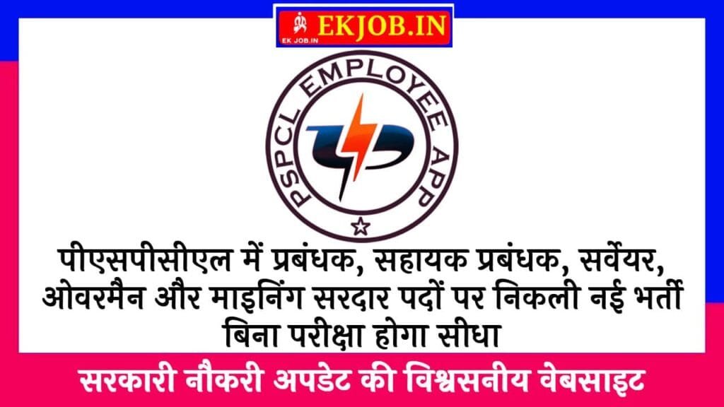 PSPCL Various Post Vacancy 2025