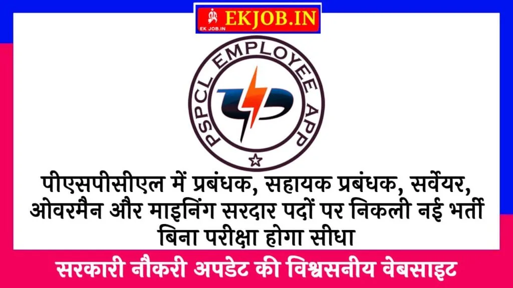 PSPCL Various Post Vacancy 2025