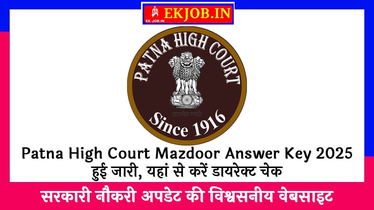 Patna High Court Mazdoor Answer Key 2025