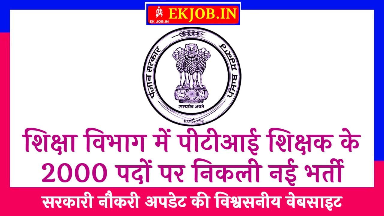 Punjab PTI Teacher Recruitment 2025