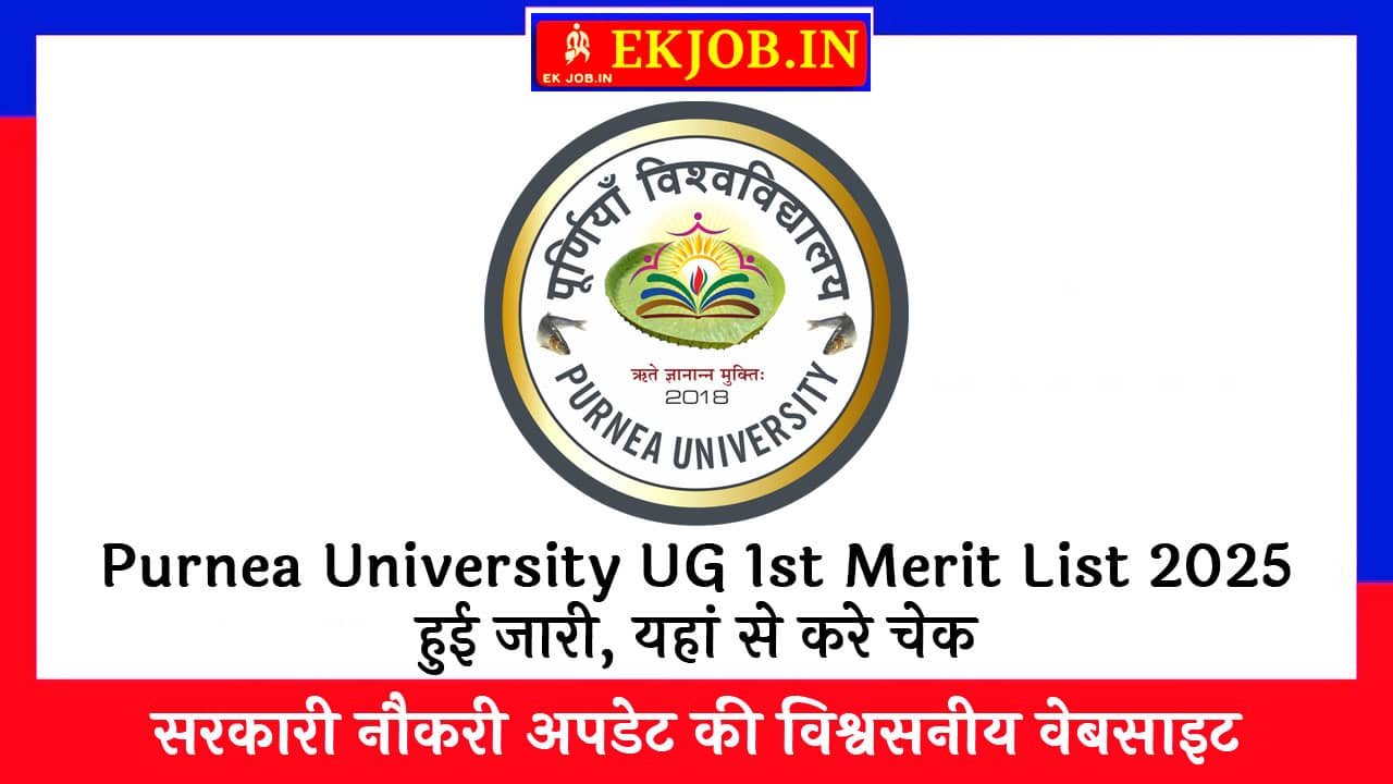 Purnea University UG 1st Merit List 2025