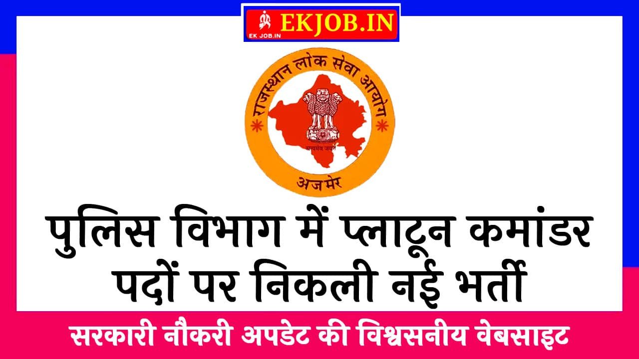Rajasthan Police Platoon Commander Recruitment 2025