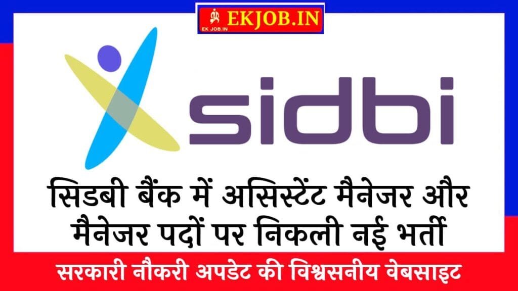 SIDBI Bank Grade A And B Vacancy 2025