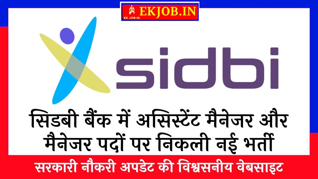 SIDBI Bank Grade A And B Vacancy 2025