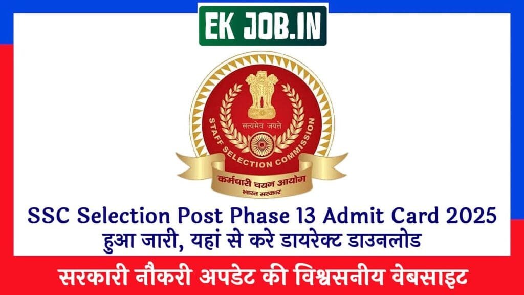 SSC Selection Post Phase 13 Admit Card 2025